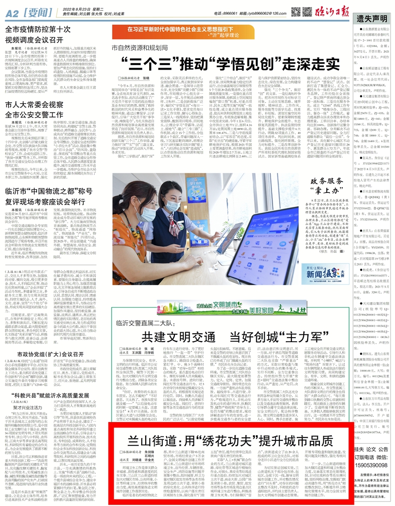 临报兰山头条(105)•文明城市创建|兰山街道：用“绣花功夫”提升城市品质