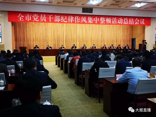 纪律作风问题:临沂集中整顿 处理938起1738人