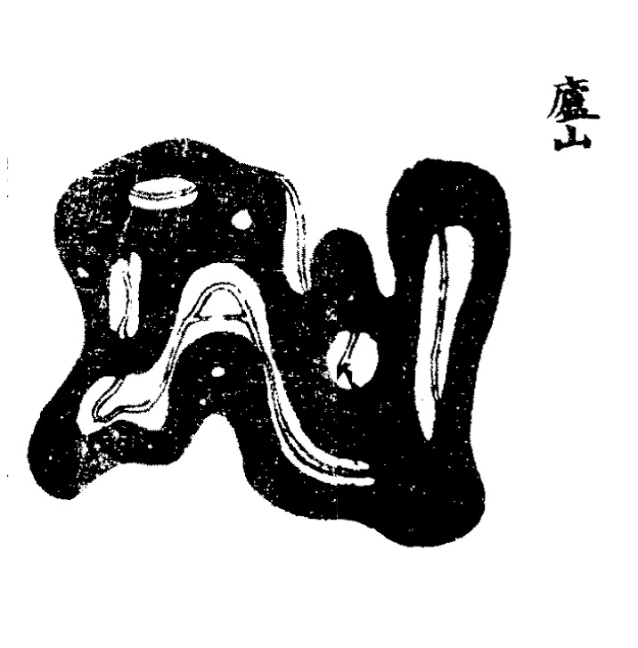 洞玄灵宝五岳古本真形图