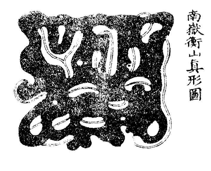 洞玄灵宝五岳古本真形图